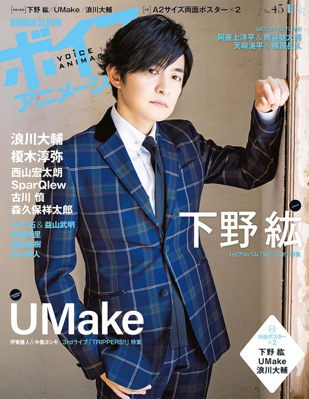 【ムック】ボイスアニメージュ No.45