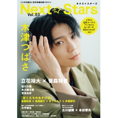 【その他(書籍)】Next Stars(ネクストスターズ) Vol.3