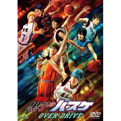 【DVD】舞台 黒子のバスケ OVER-DRIVE