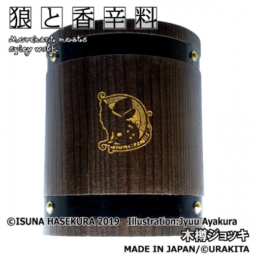 グッズ タンブラー グラス 狼と香辛料 木樽ジョッキ800ml パッツィオブラウン 単品 アニメイト