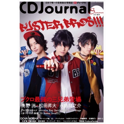 【雑誌】CDジャーナル 2022年 夏号