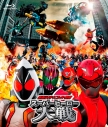 【Blu-ray】劇場版 仮面ライダー×スーパー戦隊 スーパーヒーロー大戦 廉価版の画像