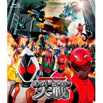 【Blu-ray】劇場版 仮面ライダー×スーパー戦隊 スーパーヒーロー大戦 廉価版