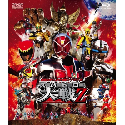 【Blu-ray】劇場版 仮面ライダー×スーパー戦隊×宇宙刑事 スーパーヒーロー大戦Z 廉価版