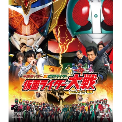 【Blu-ray】劇場版 平成ライダー対昭和ライダー 仮面ライダー大戦 feat.スーパー戦隊 廉価版