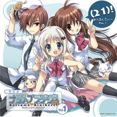 【DJCD】ラジオCD ラジオ リトルバスターズ! ナツメブラザーズ!(21) Vol.1 通常盤