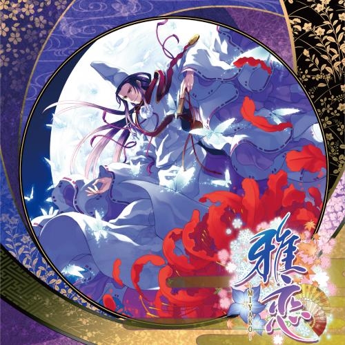 【サウンドトラック】PSP版 雅恋～MIYAKO～ オリジナルサウンドトラック