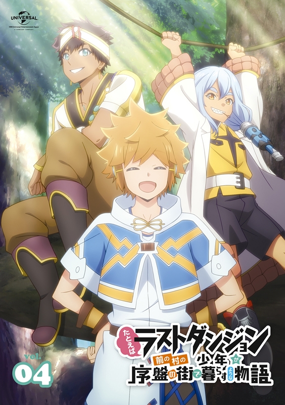 【Blu-ray】TV たとえばラストダンジョン前の村の少年が序盤の街で暮らすような物語 第4巻