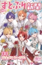 【その他(書籍)】すとぷり新聞 10周年記念号の画像