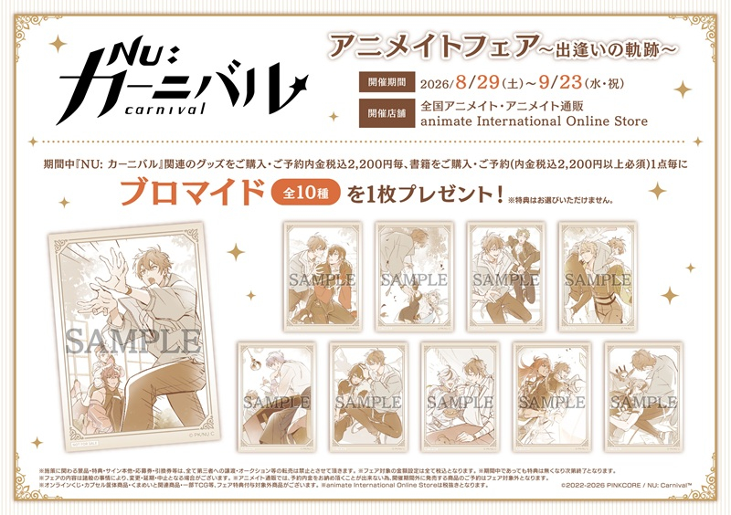 グッズ-シール】NU: カーニバル フレークシール【アニメイト限定 