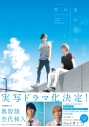 【コミック】君は夏のなか 新装完全版の画像