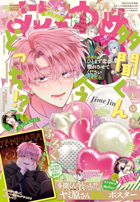 [Magazine] Flowers and Dreams 2026/7/5 (No. 14) [with exclusive online shopping benefits]