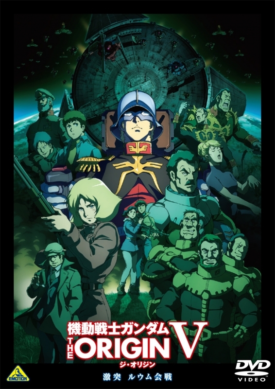 【DVD】OVA 機動戦士ガンダム THE ORIGIN V