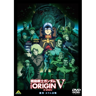 【DVD】OVA 機動戦士ガンダム THE ORIGIN V