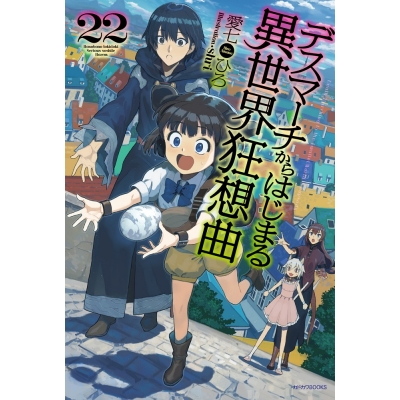 デスマーチからはじまる異世界狂想曲 Drama 下载 ダウンロード Download 百度网盘 Mega Mediafire Mp3 Cd 分享 感想 翻译 デスマーチからはじまる異世界狂想曲 Drama 下载 ダウンロード Download 百度网盘 Mega Mediafire Mp3 Cd 分享 感想 翻译