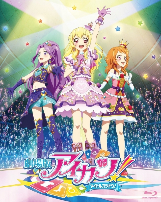 【Blu-ray】劇場版 アイカツ! 豪華版