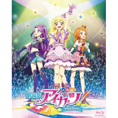 【Blu-ray】劇場版 アイカツ! 豪華版