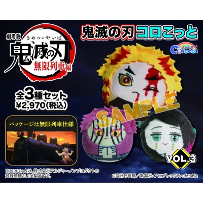 【グッズ-マスコット】鬼滅の刃 コロこっとvol.3