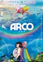 【DVD】映画 ARCO/アルコの画像