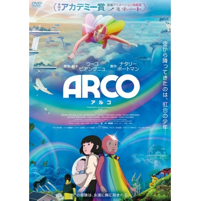 【DVD】映画 ARCO/アルコ