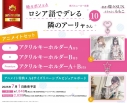 【小説】時々ボソッとロシア語でデレる隣のアーリャさん(10) アニメイトセットA【アクリルキーホルダーA付き】の画像