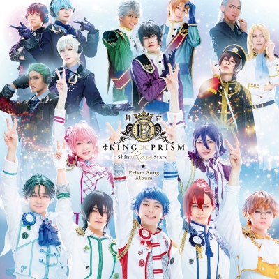 【アルバム】舞台 KING OF PRISM -Shiny Rose Stars- Prism Song Album