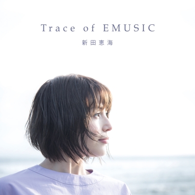 【アルバム】新田恵海/Trace of EMUSIC