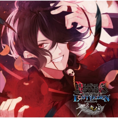 【データ販売】DIABOLIK LOVERS LOST EDEN Vol.2 キノ編(ドラマCD音声)【出演声優:前野智昭】