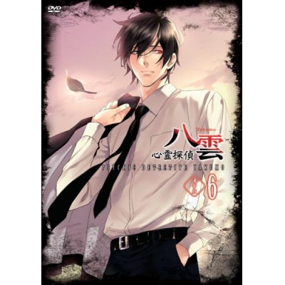 【DVD】TV 心霊探偵八雲 6 通常版
