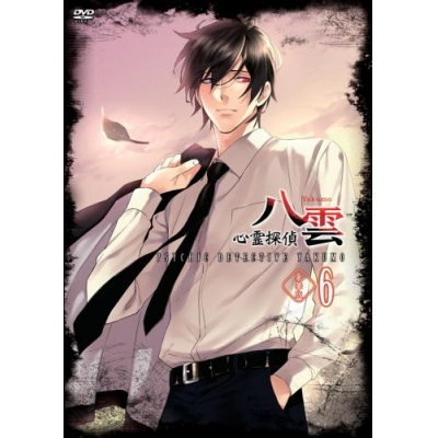 【DVD】TV 心霊探偵八雲 6 豪華版