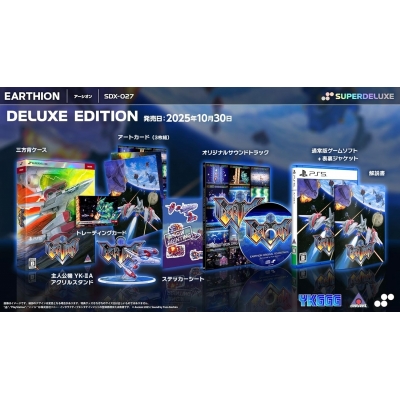 【PS5】アーシオン DELUXE EDITION