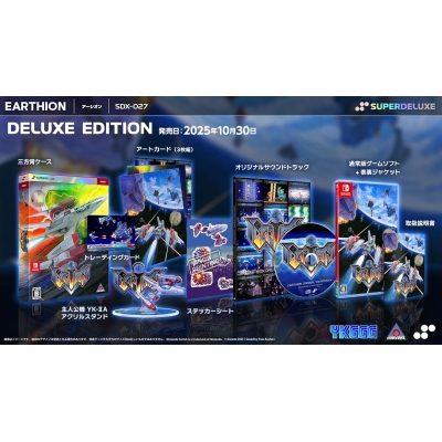 【NS】アーシオン DELUXE EDITION