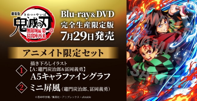  【アニメイト限定オリジナル配送BOX付き】【Blu-ray】劇場版「鬼滅の刃」無限城編 第一章 猗窩座再来【完全生産限定版】アニメイト限定セット