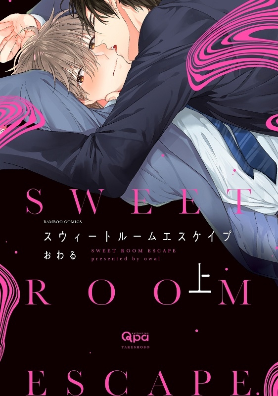 【コミックまとめ買い】スウィートルームエスケイプ【ポイント還元有】