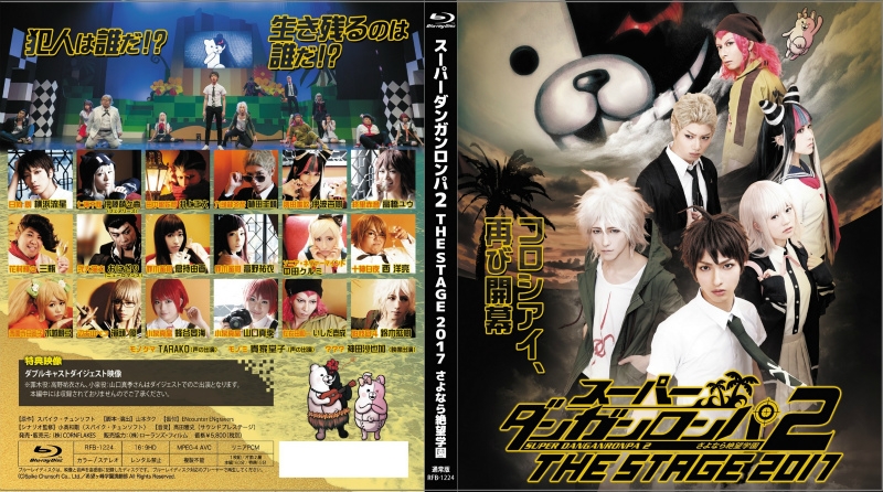 【Blu-ray】舞台 スーパーダンガンロンパ2 THE STAGE 2017 通常版