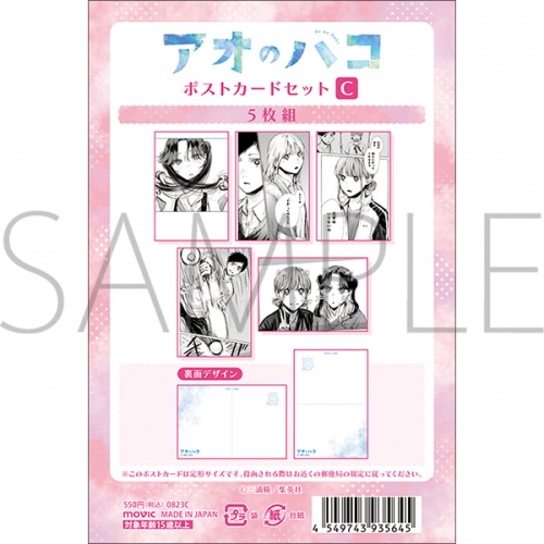 グッズ-ポストカード】アオのハコ ポストカードセット/C | アニメイト