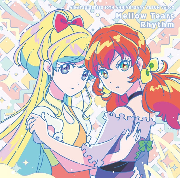【アルバム】アイカツ!シリーズ 10th Anniversary Album Vol.03 Mellow Tears Rhythm