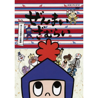 Dvd Tv ぜんまいざむらい あくとり代官の人生相談 アニメイト Dvd Tv ぜんまいざむらい あくとり代官の人生相談 アニメイト