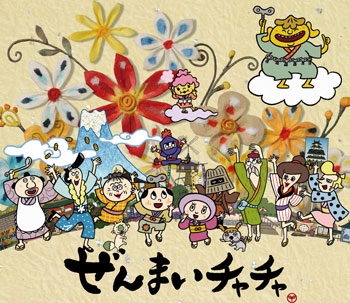 主題歌 Tv ぜんまいざむらい Ed ぜんまいチャチャ ぜんまいざむらい アニメイト