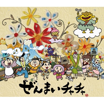 主題歌 Tv ぜんまいざむらい Ed ぜんまいチャチャ ぜんまいざむらい アニメイト 主題歌 Tv ぜんまいざむらい Ed ぜんまいチャチャ ぜんまいざむらい アニメイト