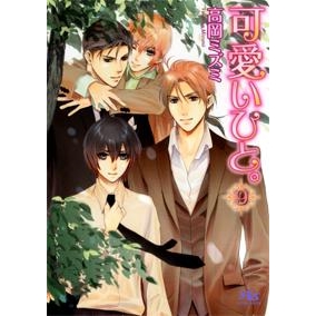 可愛いひと アニメイト