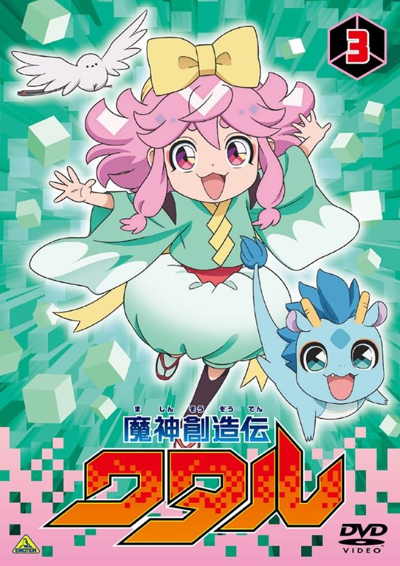 【DVD】TV 魔神創造伝ワタル 3