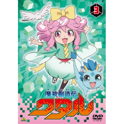 【ポイント還元版(20%)・特典なし】【DVD】TV 魔神創造伝ワタル 3