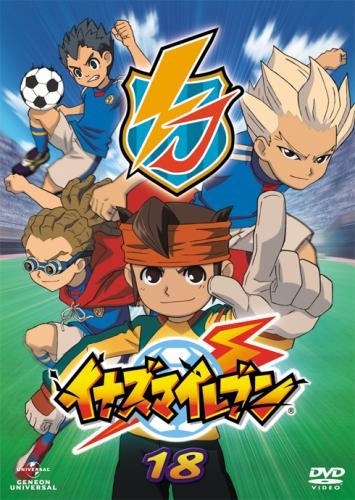 【DVD】TV イナズマイレブン 18