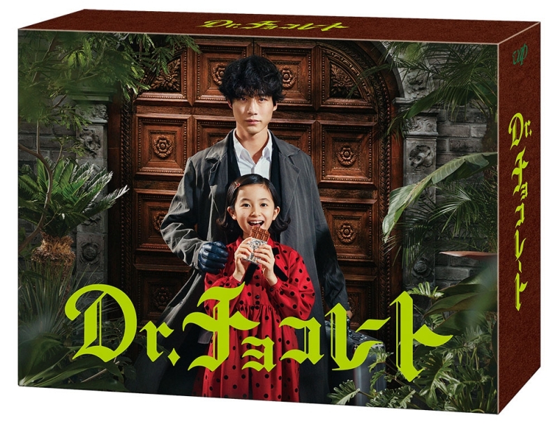 【ポイント20%還元】【DVD】TV ドラマ Dr.チョコレート DVD-BOX