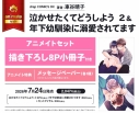 【コミック】泣かせたくてどうしよう(2)&年下幼馴染に溺愛されてます アニメイトセット【描き下ろし8P小冊子付き】の画像