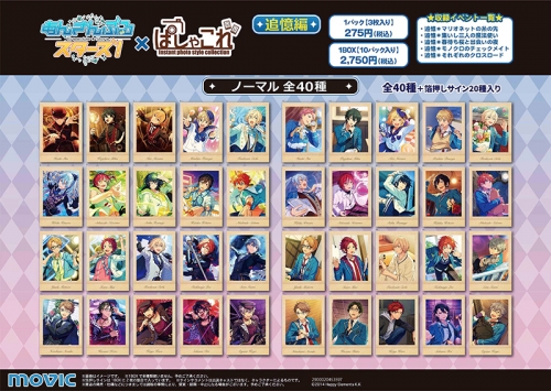 グッズ ブロマイド あんさんぶるスターズ ぱしゃこれ 追憶編 九次受注 アニメイト グッズ ブロマイド あんさんぶるスターズ ぱしゃこれ 追憶編 九次受注 アニメイト