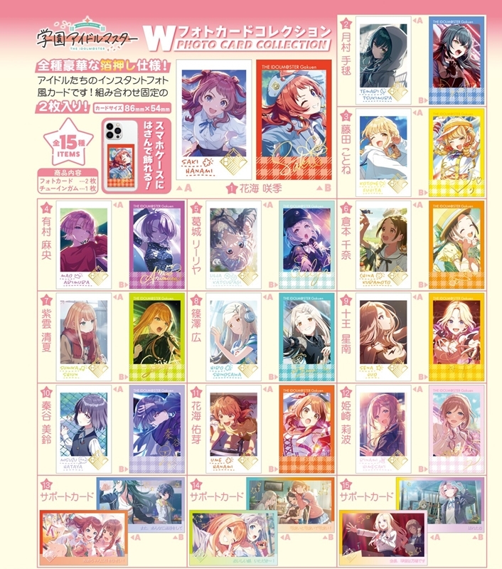 【グッズ-食品】学園アイドルマスター Wフォトカードコレクション