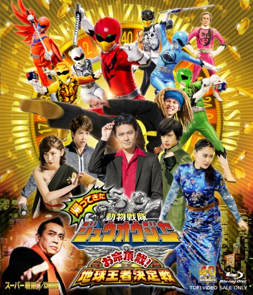 ジュウオウジャー 戦隊 Blu-ray フルコンプ 【公式通販】