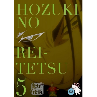 【DVD】TV 鬼灯の冷徹 第5巻 期間限定グッズ地獄 Bver.